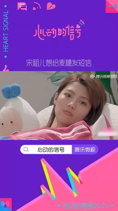 三期过去,麦穗依然没有收到短信,看着麦穗失落的表情,真的太惹人心疼了,宋祖儿都忍不住想给麦姐发短信了心动的信号