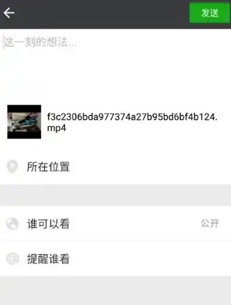 苹果六手机收藏的视频怎么发到微信朋友圈