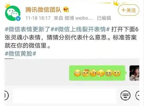 微信新表情上线