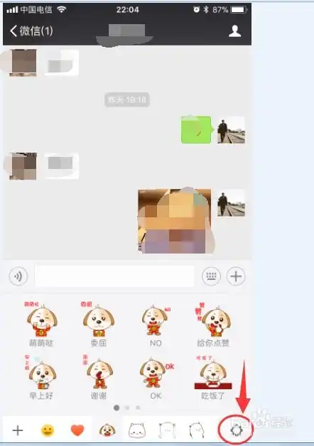 微信聊天如何删除不用的表情包
