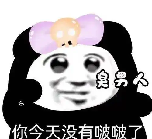 继续挠熊猫头表情包