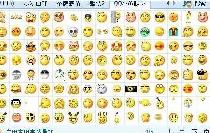 求qq小黄脸表情包