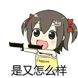 他是扶她狗玩家表情包