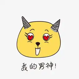 我的男神的小恶魔小清新表情包图片素材其他格式下载动漫人物大全