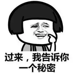 蘑菇头过来我告诉你一个秘密表情包我爱你听见没我爱你