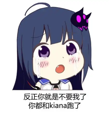 可爱的芽衣表情包