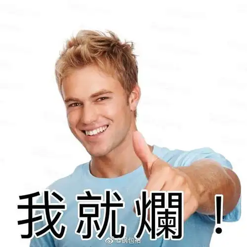 分享壶全员表情包这个假期烂死了