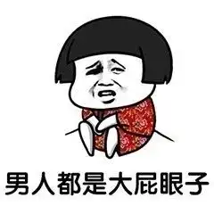 男女互怂日常表情包,值得你怂一怂