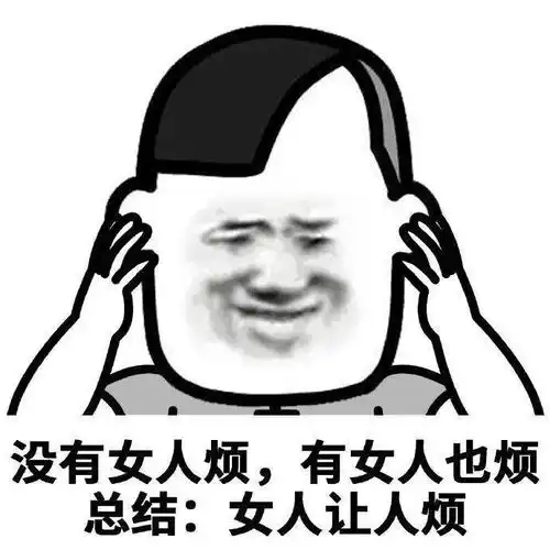 爱情真让人感到烦恼