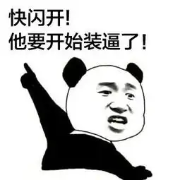 我有一个惊天大秘密不得不说