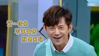 别人上快乐大本营是宣传作品,她去是单纯为了玩