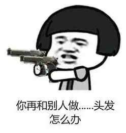 你再和别人做怎么办表情包薛之谦你再和别人做怎么办表情包高清无水印极光下载站
