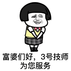 富婆们好,3号技师为您服务