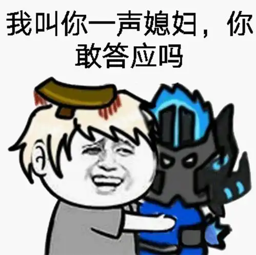 动漫表情包精选我叫你一声老婆你敢答应吗
