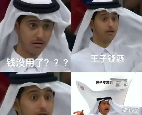 卡塔尔小王子爆了一夜之间涨了几千万的粉,网友打趣道啥时候带货呢