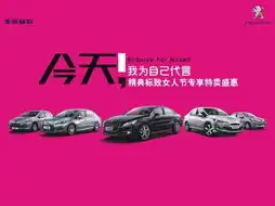 精典标致女人节专享特卖盛惠