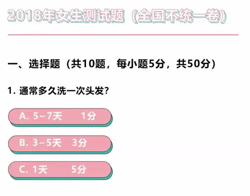 2018年女生测试卷问答送惊喜