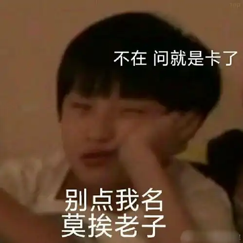 热门沙雕表情包第八十四期