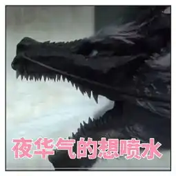 三生三世今晚收官,火了这些表情包