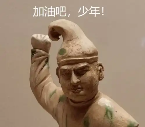 欣赏文物表情包,让传统文化更加鲜活有趣