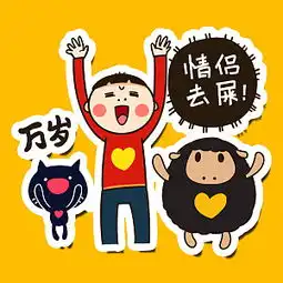 史上最懂你的人爱心哥,情人节表情出炉希望大家喜欢