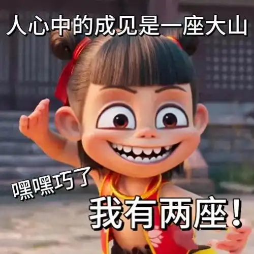 哪吒哭着指人表情包今日头条