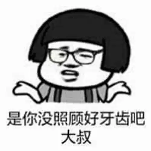 牙医常用表情包,有一款你肯定喜欢