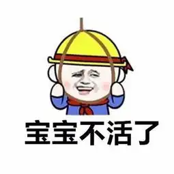 最新搞笑斗图表情包14不要欺负我这种年轻又好看的人