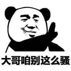 熊猫头表情包i我讨厌用情侣头像的人