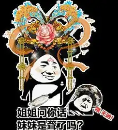 抖音超火后宫宫斗表情包分享你算什么东西也配我
