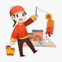 手绘过大年放鞭炮儿童图片素材其他格式下载动漫人物大全