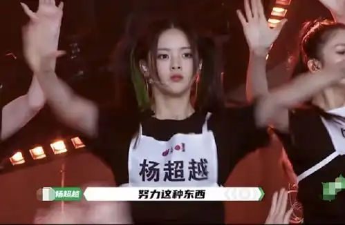 有种面部表情叫杨超越,从头到尾都一个样,说是机器人我都信了