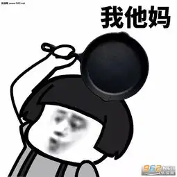 我他妈表情包我tm表情包下载乐游网游戏下载