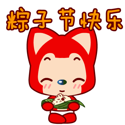 端午节斗图表情包合集对方不想和你说话,并向你扔了两个粽子