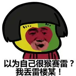 春晚表情包2016