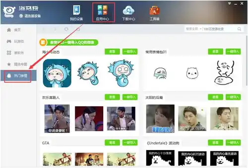 海马苹果手机助手安装导入表情到手机的方法