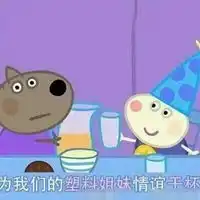 虚假姐妹情表情包