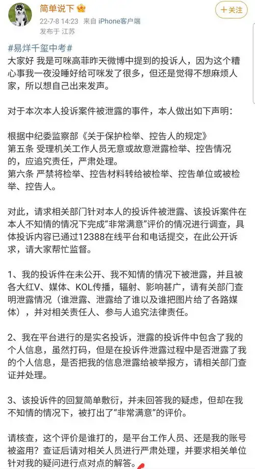 易烊千玺批量起诉网友,否认后援会获取内部图,指责网友恶意造谣