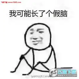 我可能复习了假书期末版表情包下载我可能复习了假书表情包完整版下载飞翔下载