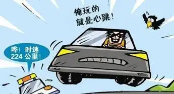高速上开车,危险的驾驶行为有哪些