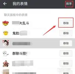 如何管理微信表情包进行排序或删除