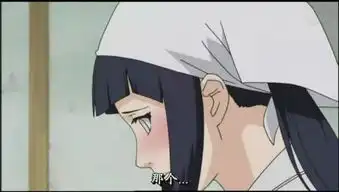 雏田,好可爱...