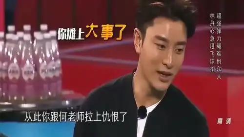 来吧冠军何炅被郑伊健挑衅生气离场直言注意安全