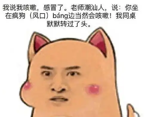 有种谐音梗叫老师讲话,课堂上金句频出,英语老师不讲武德