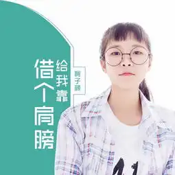 柯子颜的主页快手直播