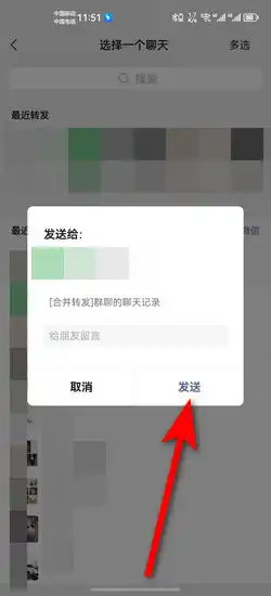 微信合并转发发不出去