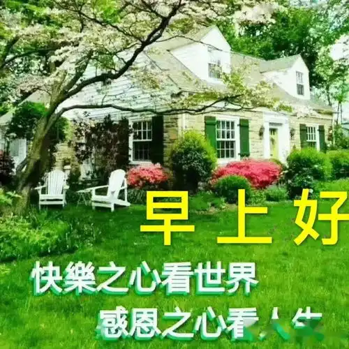 群主群友们大家早上好表情包,知足常乐,愿友谊长长久久