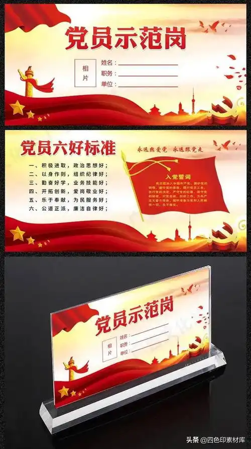 第2033期20款党建党员示范岗桌牌台牌设计素材