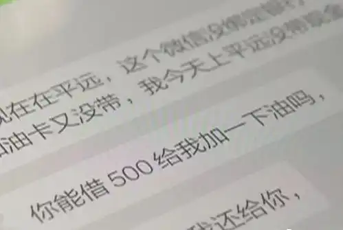 微信支付有风险,语音借钱竟被骗