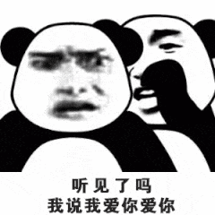 逗对象表情包快点说我爱你,不行,我要听语音的
